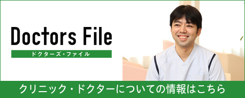 ドクターズファイルバナー